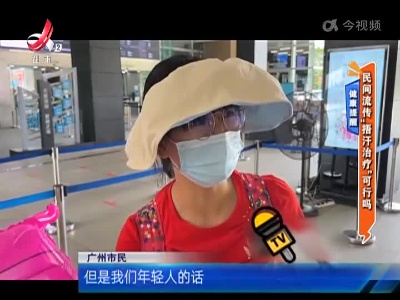 健康提醒：民间流传“捂汗治疗”可行吗