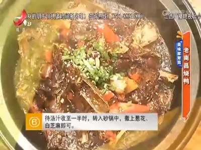 美味家常菜——老南昌烧鸭