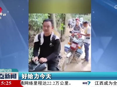 【英雄，英雄！】有老有少 他们往返飞奔在陡峭山路上