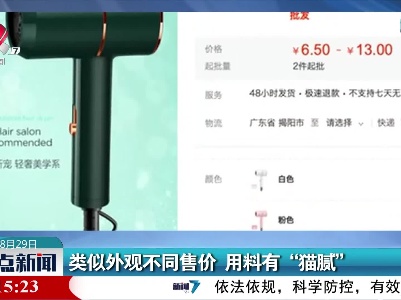 类似外观不同售价 用料有“猫腻”