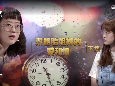 金牌调解20220808 双胞胎姐妹的爱和恨（下）