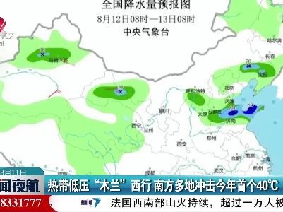 热带低压“木兰”西行 南方多地冲击今年首个40℃