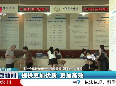 整点新闻20220826 14:00