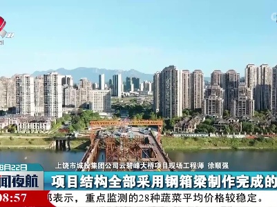 全国首座掌托型大桥开始架设第一片钢桁梁