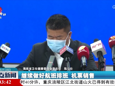 海南：持续做好滞留旅客返程服务保障