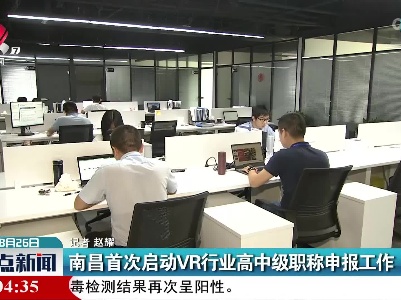 南昌首次启动VR行业高中级职称申报工作