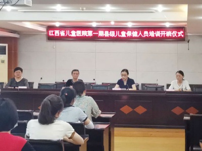 江西省儿童医院举办首期江西省县级儿童保健人员培训班