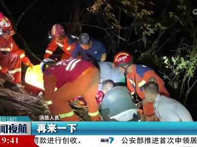 村民受伤被困山中 消防紧急救援