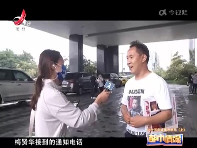 都市情缘20220808 二十五年艰难寻亲路（上）