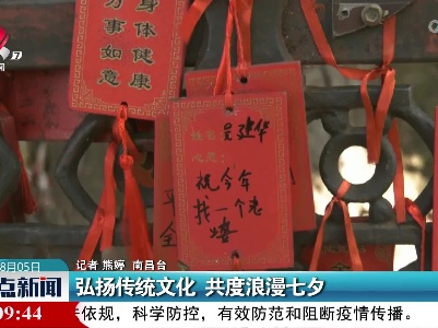 弘扬传统文化 共度浪漫七夕