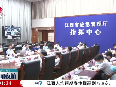 省防指召开全省抗旱会商调度动员会
