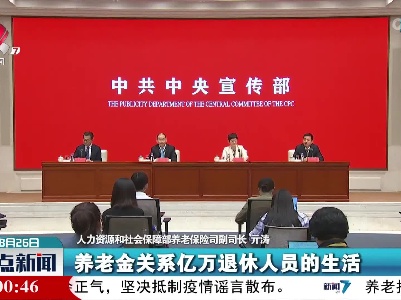 整点新闻20220826 10:00