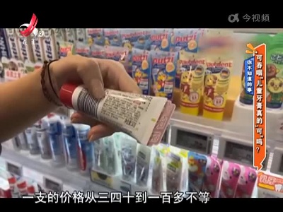 你不知道的事：“可吞咽”儿童牙膏真的“可”吗？