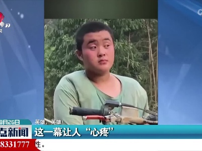 【英雄，英雄！】这一幕让人“心疼”