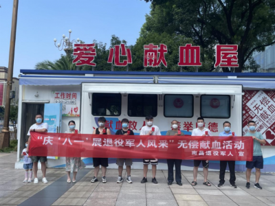 南昌市退役军人自发组织“庆‘八一’ 展退役军人风采”无偿献血活动