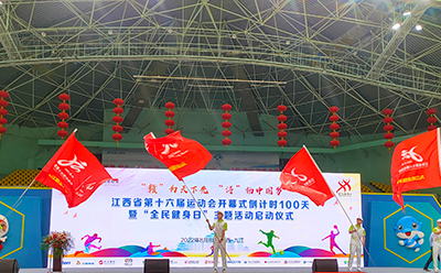 江西省第十六届运动会开幕式倒计时100天启动