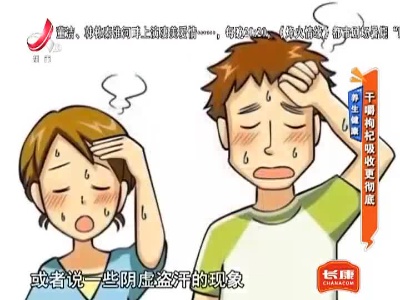 养生健康：干嚼枸杞吸收更彻底