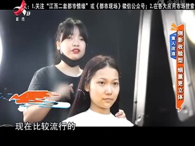 素人改造——侧影收脸型 烟熏更立体