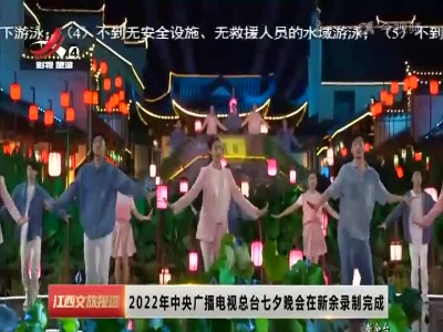 江西文旅报道20220802