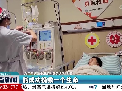 新余市医疗卫生系统首例造血干细胞捐献者胡蓉成功完成捐献