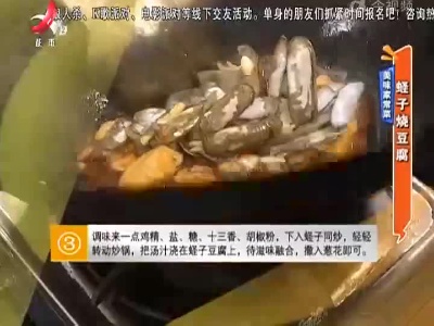 美味家常菜：蛏子烧豆腐