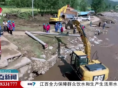 整点新闻20220821 14:00