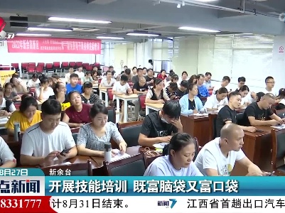 开展技能培训 既富脑袋又富口袋