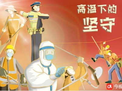 【地评线】江右漫评： 给高温下的坚守者更多“凉策”关怀