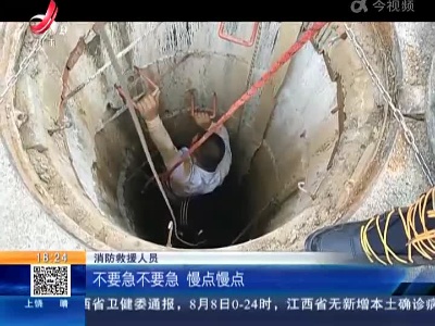 【救在现场】宜春樟树：两名工人地下作业 被困7米深井缺氧昏迷