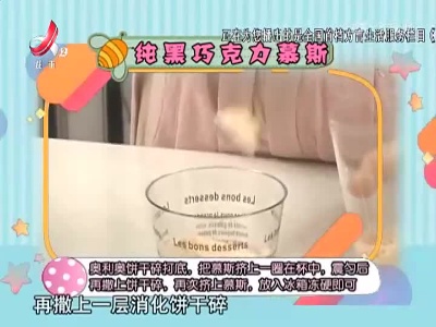今日甜品：纯黑巧克力慕斯
