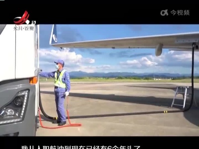 【高温下的劳动者】不惧酷暑 为飞机加油