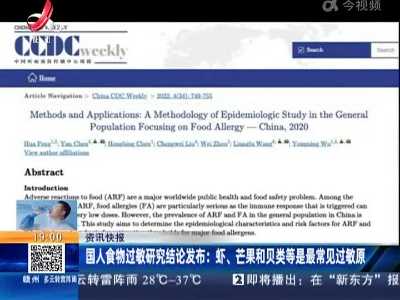 国人食物过敏研究结论发布：虾、芒果和贝类等是最常见过敏原