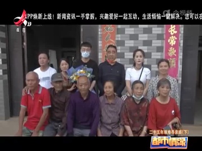 都市情缘20220809 二十五年艰难寻亲路（下）