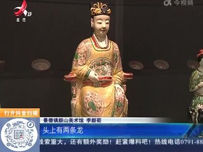【家有收藏·历史上的红绿彩】“昭灵侯”红绿彩造像 他的原型是哪个历史人物？
