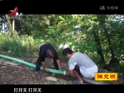 【防旱抗旱进行时】靖安：村支书老熊引水记