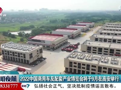 2022中国商用车及配套产业博览会将于9月在高安举行