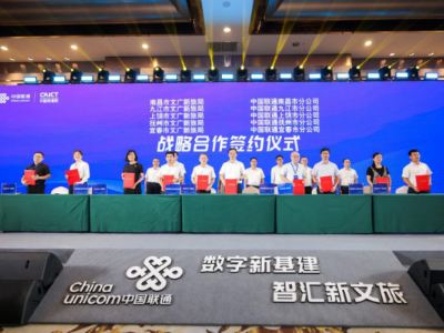 中国联通智慧文旅产业峰会在江西举办   5G智慧文旅助推数字经济“一号发展工程”