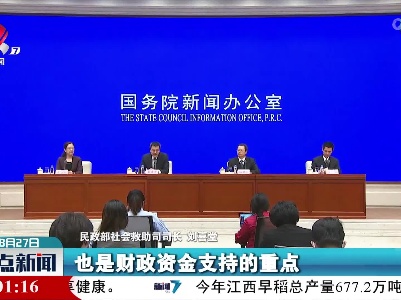 整点新闻20220827 10:00