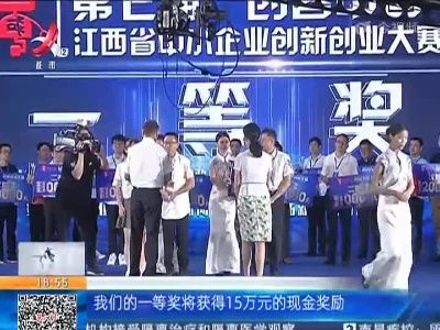 【“创客中国”·江西】：“好项目”+“好眼光”=共赢