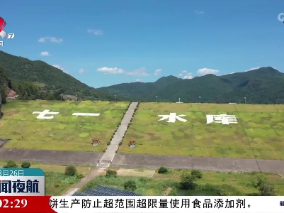 新闻夜航20220826
