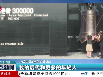 首批南京大屠杀历史记忆传承人上岗
