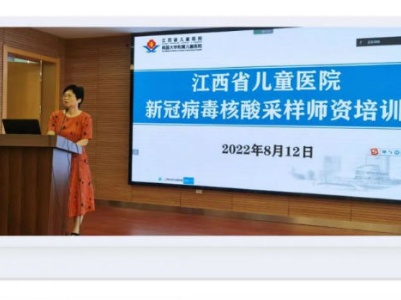 江西省儿童医院开展新冠病毒核酸采样专项培训考核