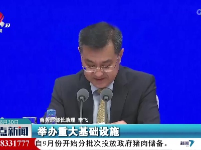 整点新闻20220830 10:00