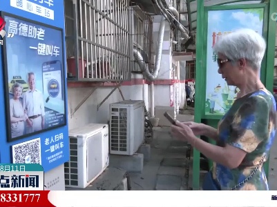南昌市首批75座助老打车暖心车站启用