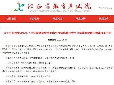 注意！江西高中学考成绩公布，8月16日起可申请复核