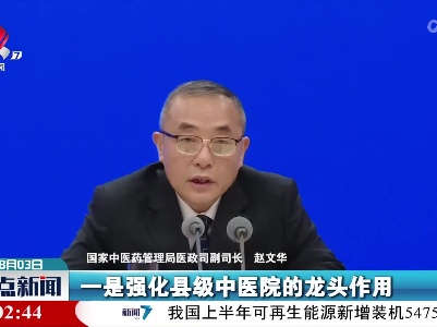 整点新闻20220803 14:00