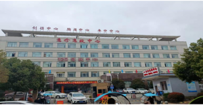 乐平市人民医院胸痛中心（基层版）通过中国胸痛中心总部认证