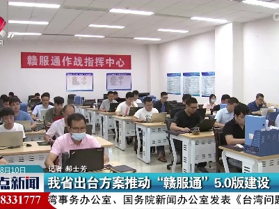 整点新闻20220810 14:00
