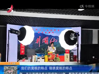 【《纪念“三个95周年”红土地上看今朝》】井冈山：年轻乡村干部做主播 直播带货“兼职”忙