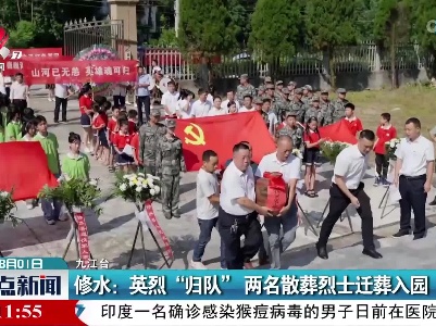 修水：英烈“归队”两名散葬烈士迁葬入园